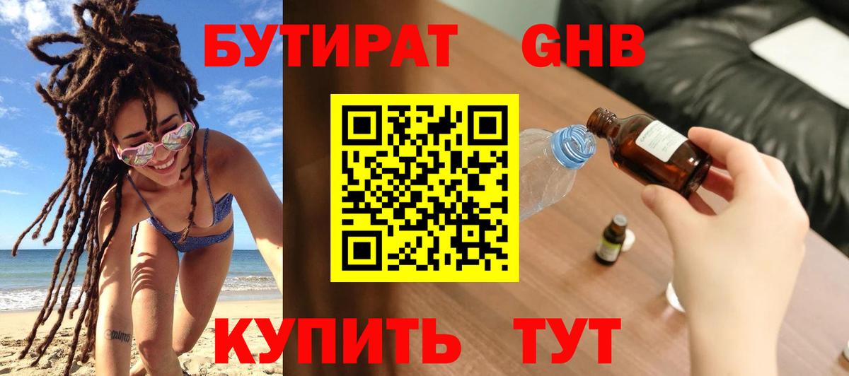 БУТИРАТ  БУТИРАТ оксибутират  Вход с VPN  Батайск 