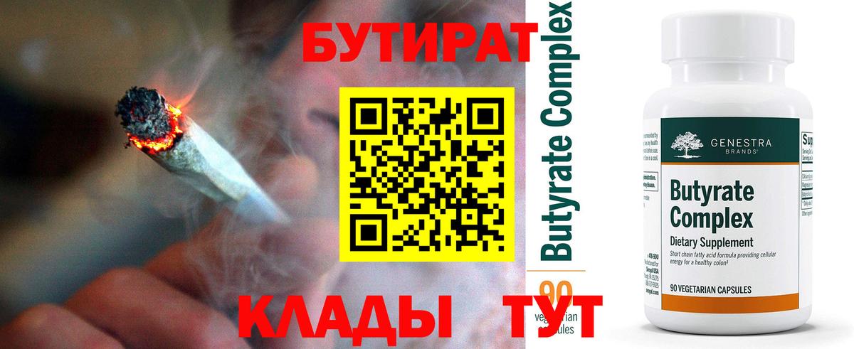 Бутират вода Батайск
