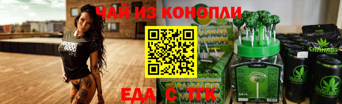 Батайск  Еда ТГК конопля  Вход с VPN 