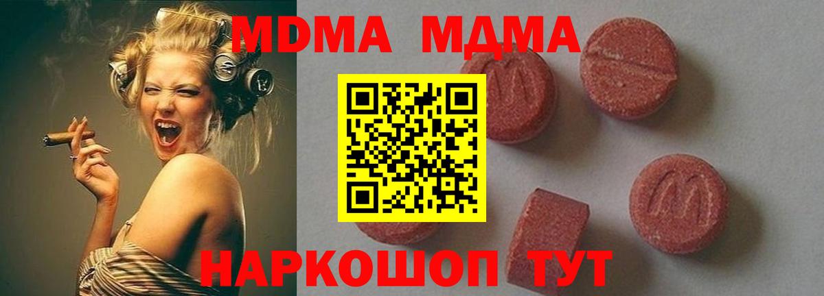 MDMA  MDMA кристаллы  Вход с VPN  Батайск  МДМА Molly 