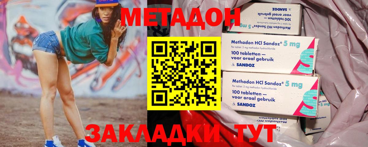 Батайск  МЕТАДОН белоснежный  Вход с VPN  Метадон VHQ 