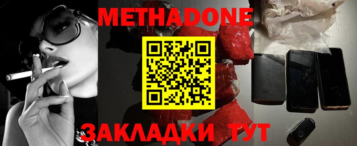 МЕТАДОН белоснежный Батайск